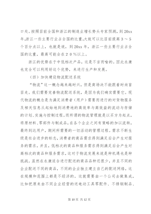 中小企业发展状况调研报告 (5).docx