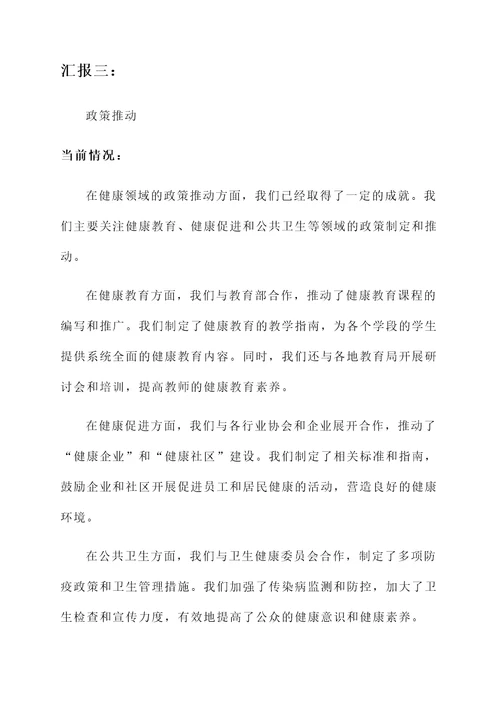 健康领域目标撰写情况汇报