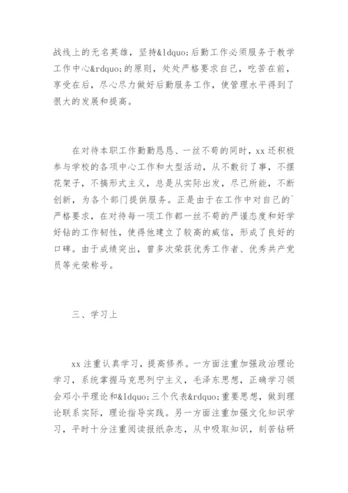 政协委员考察材料.docx