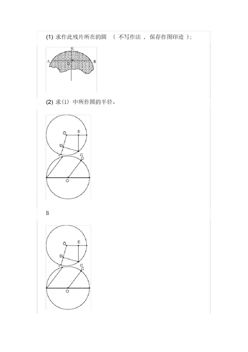 圆的相关概念及垂径定理随堂练习