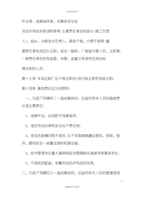 安全生产事故责任追究处罚制度.docx