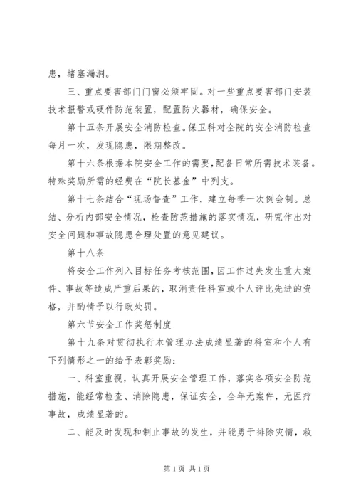 医院安全生产管理制度.docx