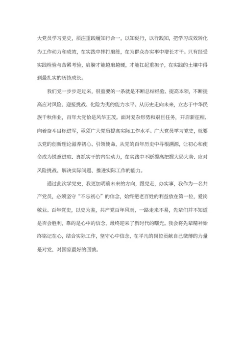 学党史干实事心得体会word模板