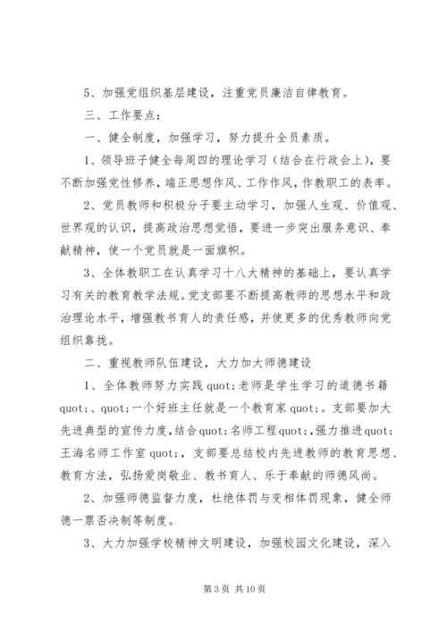 篇一：XX年党支部工作计划 (3).docx