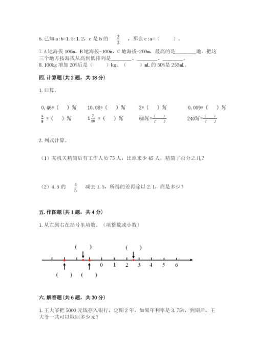 人教版六年级下册数学期末测试卷带答案（基础题）.docx