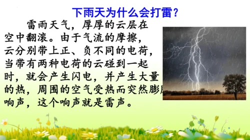 16.雷雨  课件