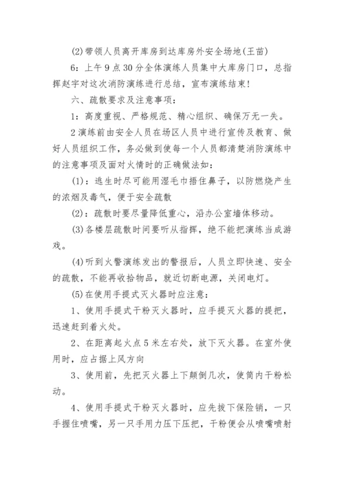 消防演练方案_19.docx