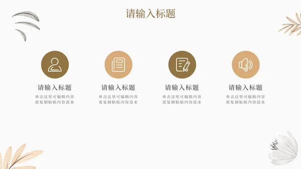 小清新淡雅花卉工作汇报PPT模板