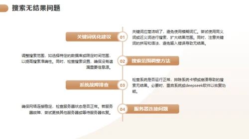 DEEPSEEK的使用技巧介绍通用PPT模板