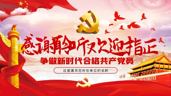 神圣的誓言无悔的承诺践行入党誓词争做合格党员党课PPT