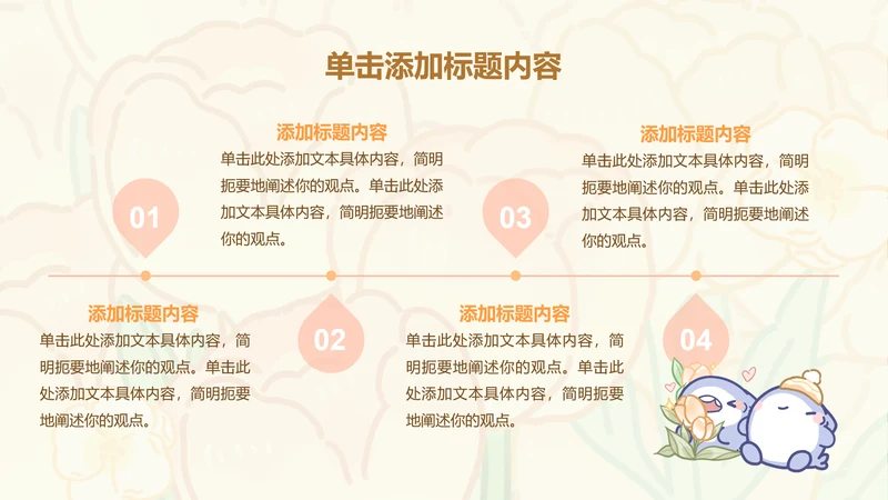 橙色可爱卡通风呆呆鲨四项流程PPT单页