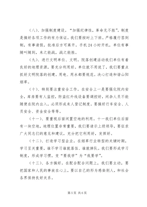 学习《卷烟网络运行规范》心得体会范文.docx