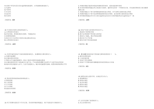 中级经济师房地产经济考试易错、难点解析冲刺卷19带答案