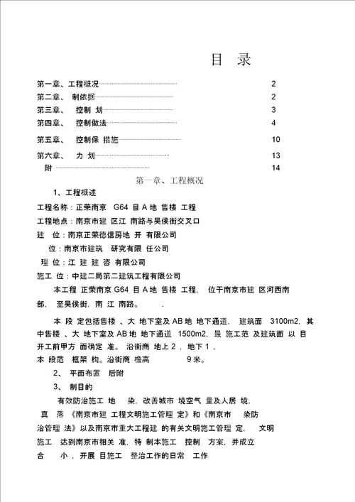 施工现场扬尘控制专项方案