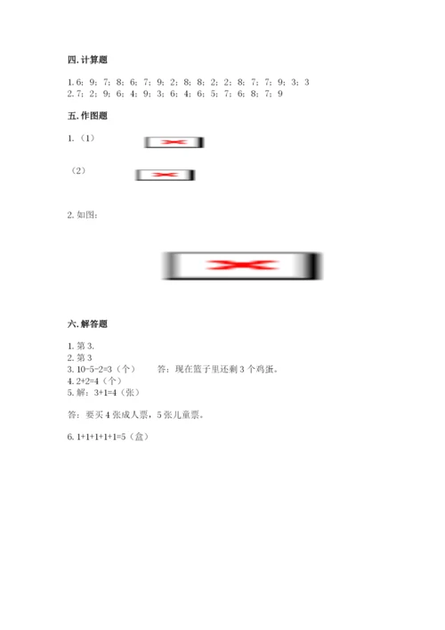 北师大版一年级上册数学期中测试卷（精品）.docx