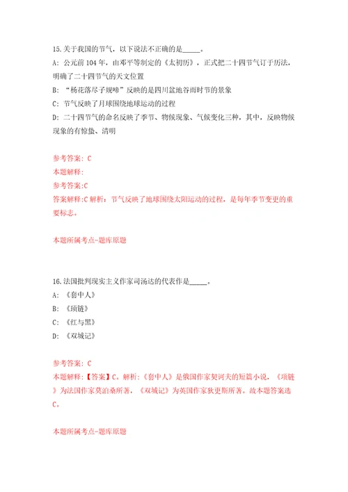 湖南省辰溪县企事业单位引进25名高层次及急需紧缺人才同步测试模拟卷含答案1