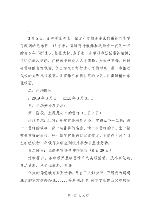 高中学雷锋活动方案.docx