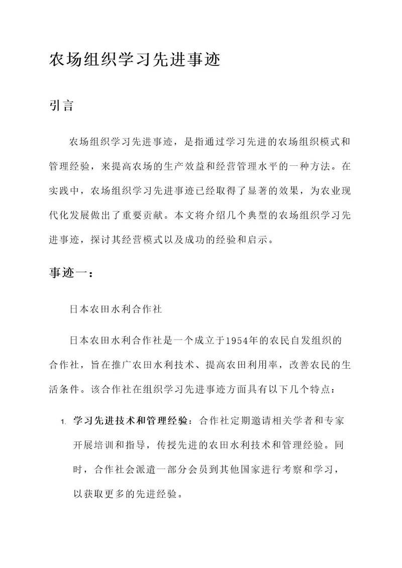 农场组织学习先进事迹