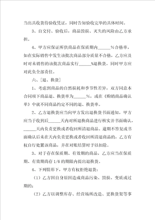 超市商品采购合同范本