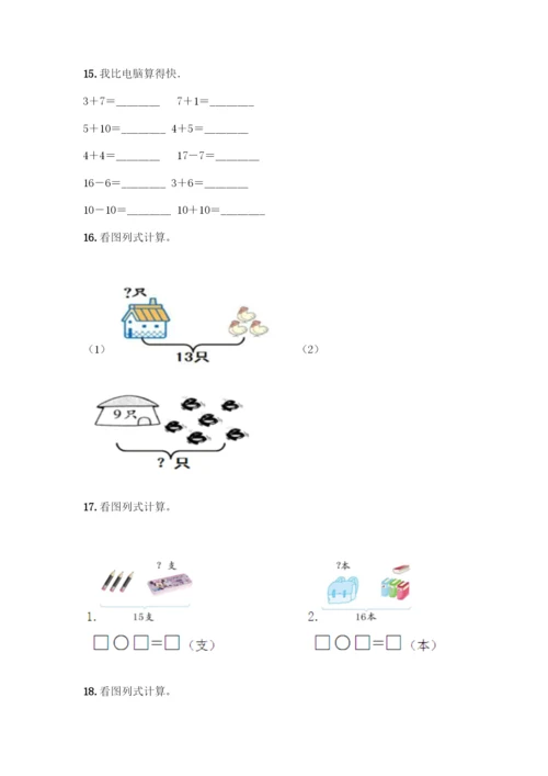 人教版一年级上册数学专项练习-计算题50道精品(满分必刷)-(2).docx