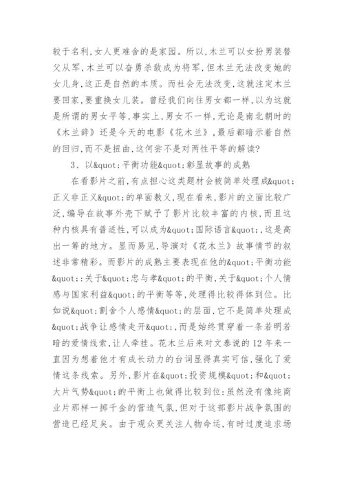对贺岁电影《花木兰》特点浅析的艺术论文.docx