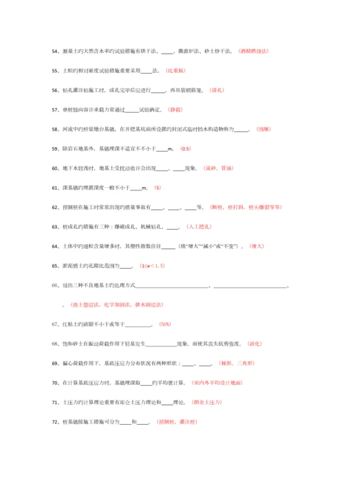 2023年地基与基础试题库含答案.docx