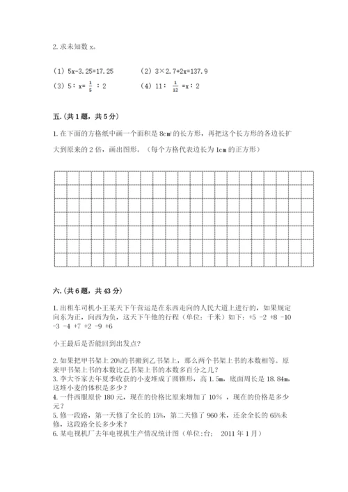 苏教版小升初数学模拟试卷【夺分金卷】.docx