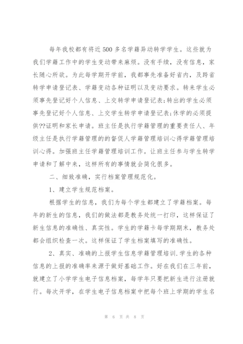 浅谈学籍管理心得体会.docx