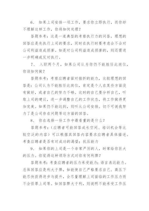 行政专员面试经典问题及答案.docx