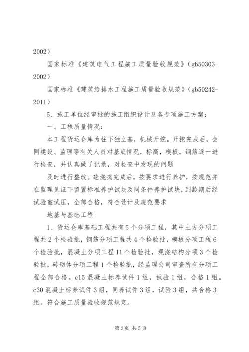 基础工程验收汇报材料(2).docx