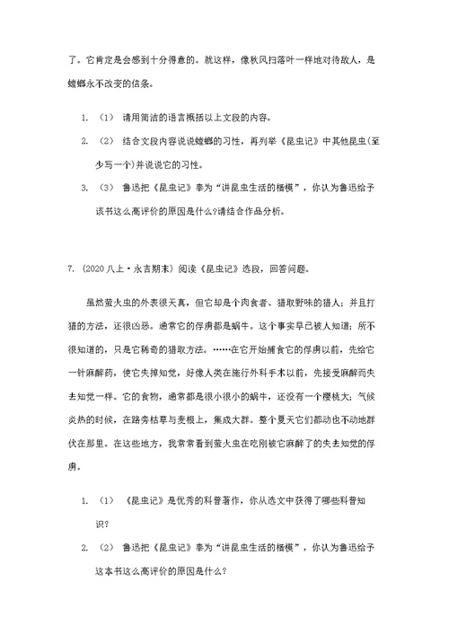 部编版八年级上册语文《昆虫记》名著专题训练