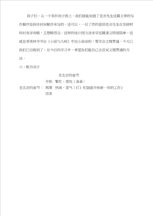 部编版小学语文跨学科整合教学设计北京的春节