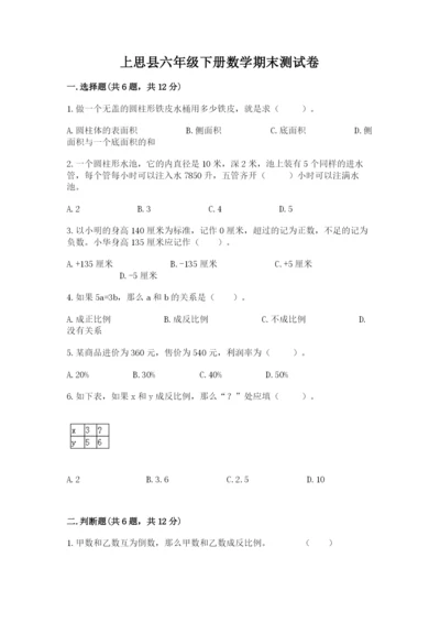 上思县六年级下册数学期末测试卷学生专用.docx