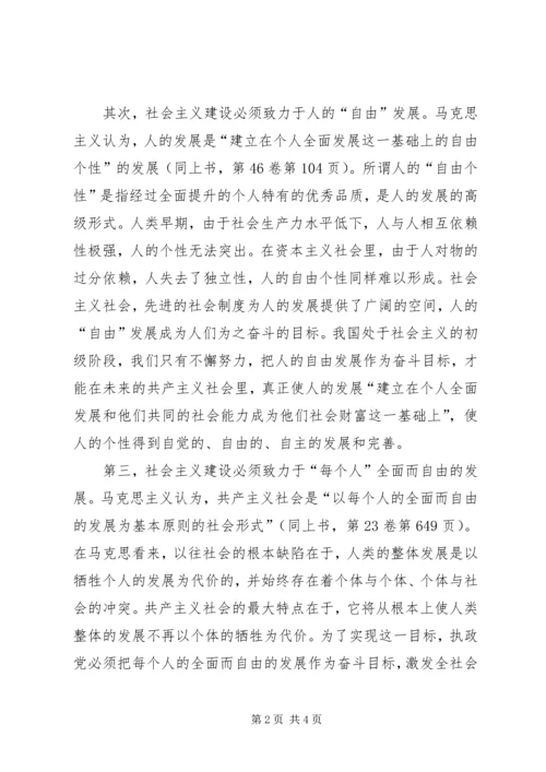 人的全面发展与构建和谐社会.docx