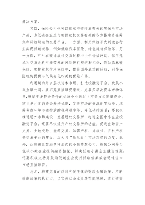 论文：全球气候变化编辑精选.docx