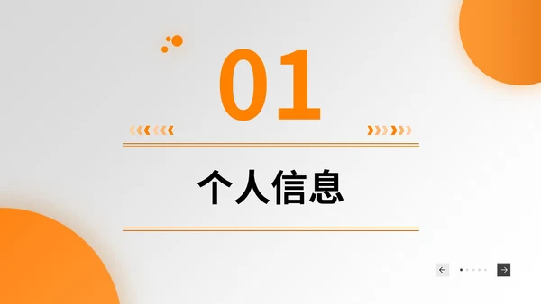 橙色3D风个人简历通用PPT模板