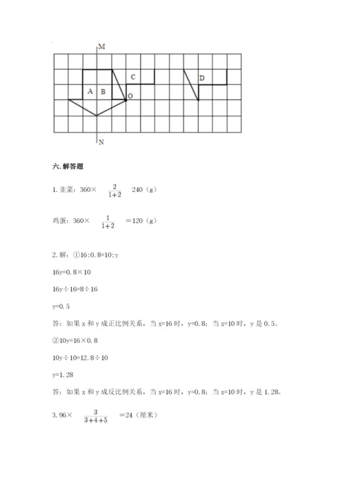 北师大版数学六年级下册期末测试卷【网校专用】.docx