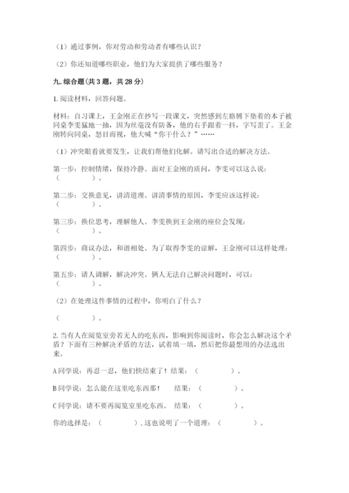 部编版道德与法治四年级下册 期末测试卷学生专用.docx