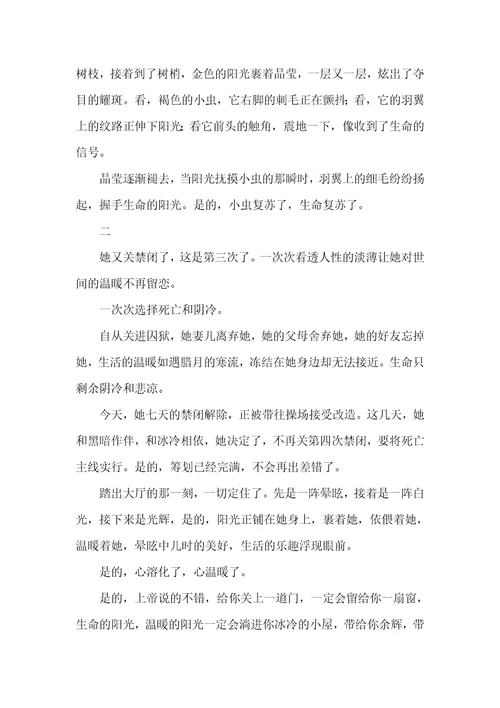 以阳光为话题的作文