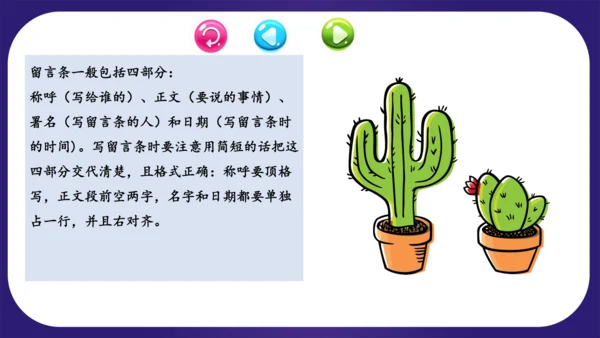 统编版2023-2024学年二年级语文上册单元复习第四单元（复习课件）（含答案）