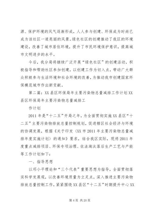 环保局上半年总量减排工作总结和下半年总量减排计划.docx