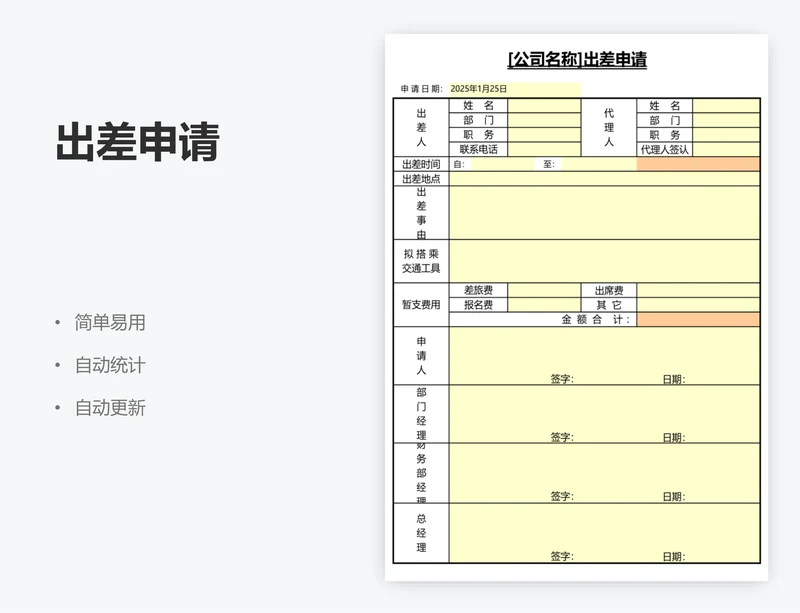 出差申请