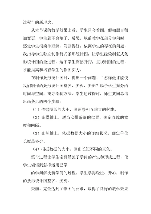 2022复式条形统计图教学反思12篇