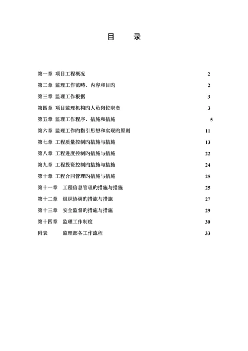 人防关键工程监理重点规划.docx