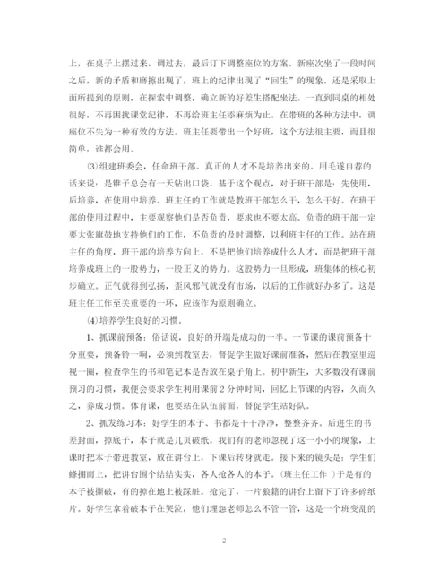 精编之初中班主任工作计划汇总700字范文.docx