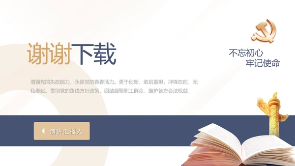 蓝色党建党支部党员学习教育培训活动动态PPT