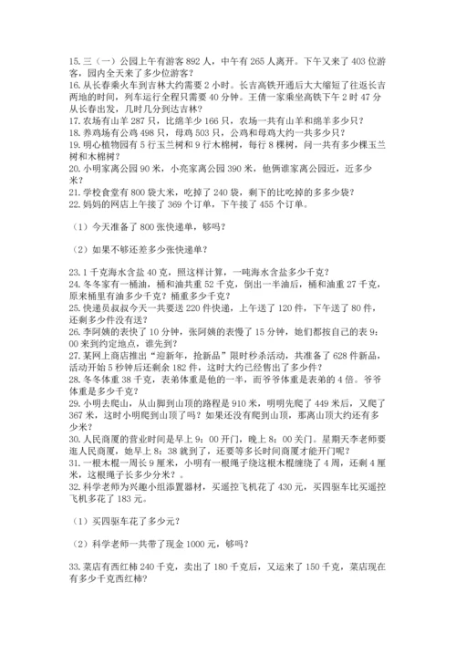 小学三年级数学应用题50道含答案（能力提升）.docx