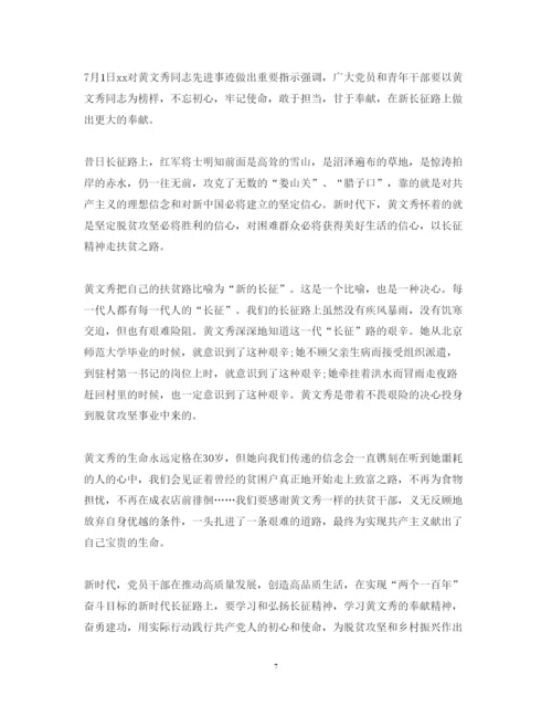 精编向时代楷模黄文秀学习的优秀心得体会范文精选.docx