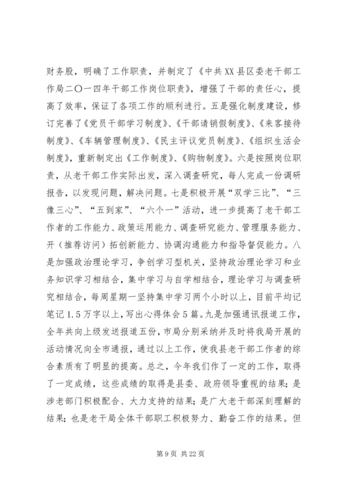二00七年老干部春节座谈会上的致辞.docx