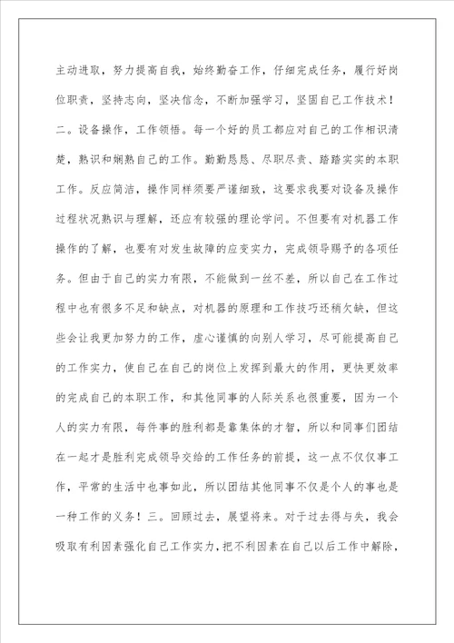 公司员工个人工作总结